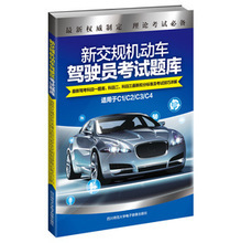 最新最全機(jī)動(dòng)車(chē)新交規(guī)參考手冊(cè) 駕駛者與經(jīng)紀(jì)人的必備指南